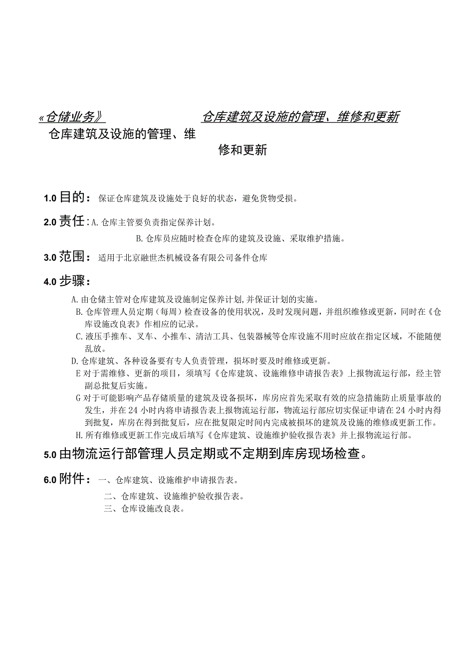 机械厂仓库标准操作程序(SOP)仓库管理作业指导书.docx_第3页