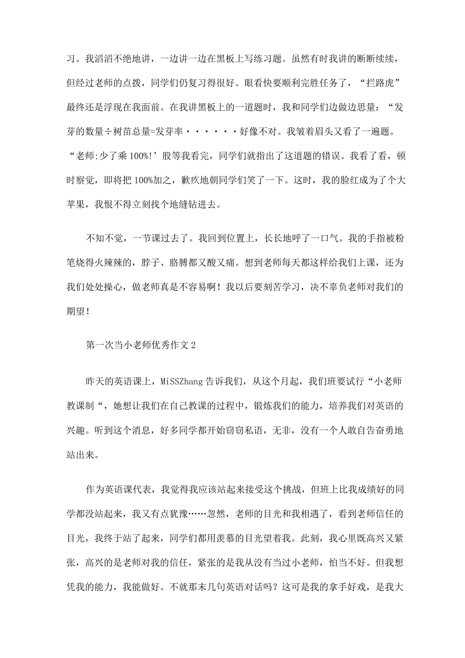 第一次当小老师优秀作文-第一次做小老师作文.docx_第2页