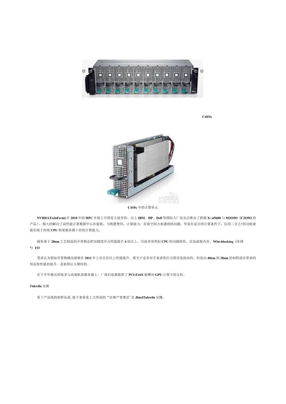 服务器产品年度回顾.docx_第2页