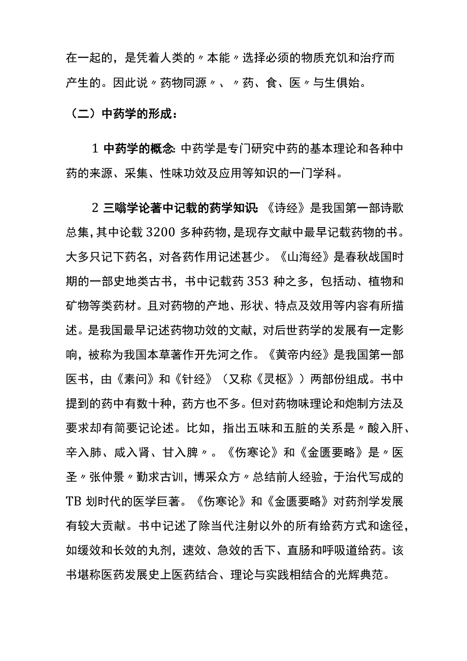 药学发展简史.docx_第3页