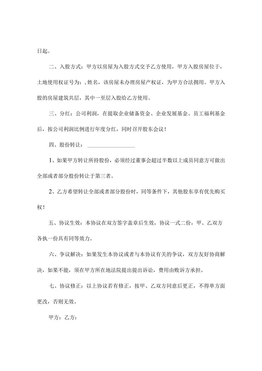 酒吧投资入股合同3篇.docx_第3页