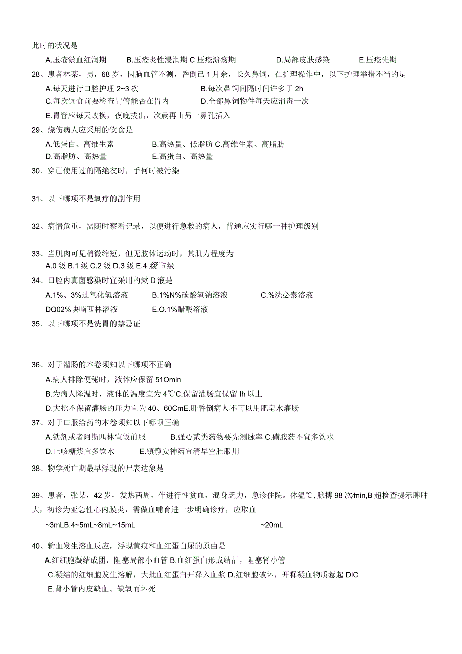 护士基础护理院感考试试题.docx_第3页