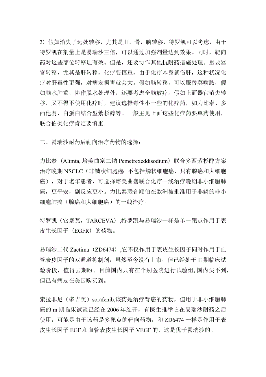 肺癌服用易瑞沙耐药后的先择.docx_第2页