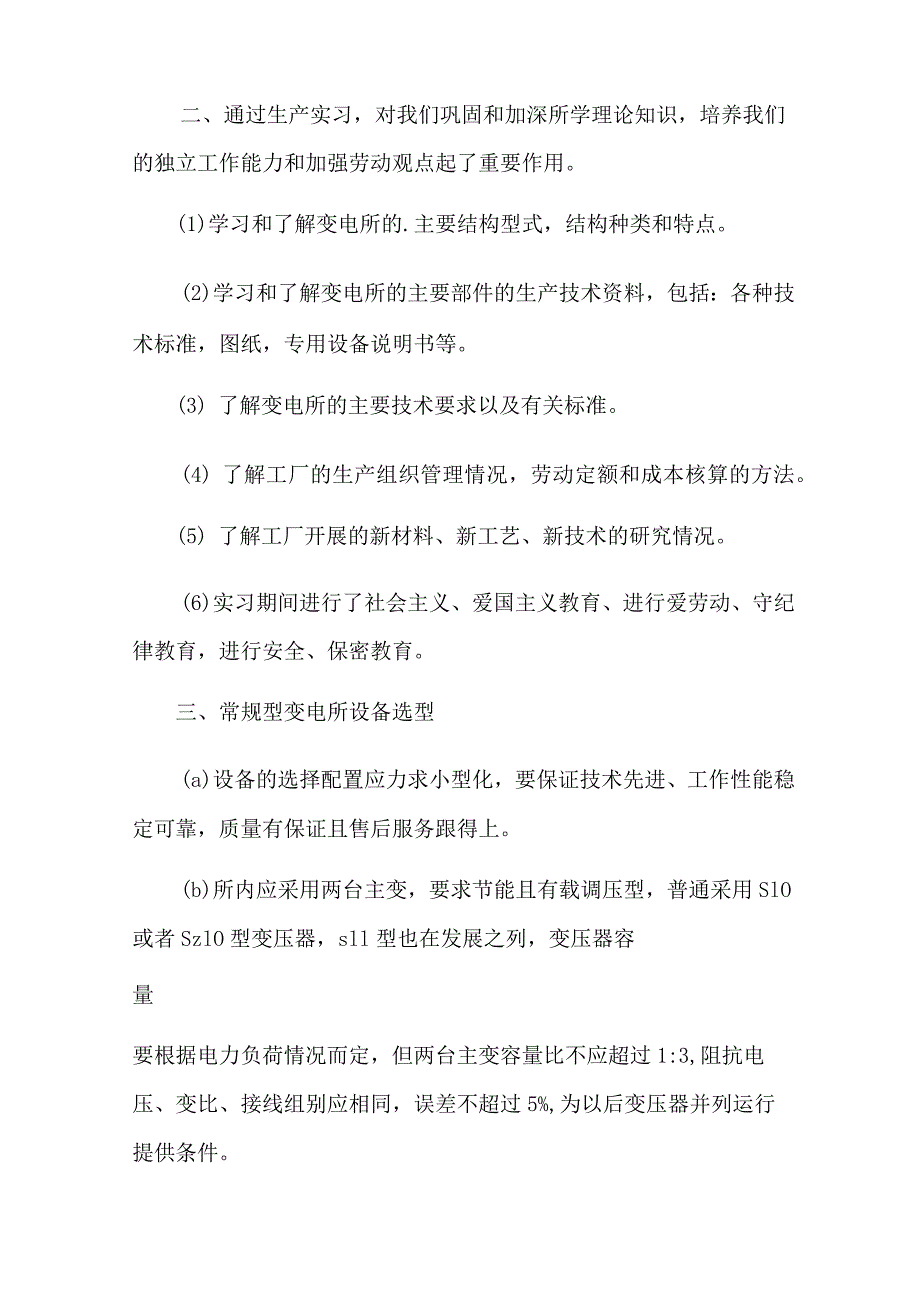 电气自动化专业顶岗实习报告2篇.docx_第2页