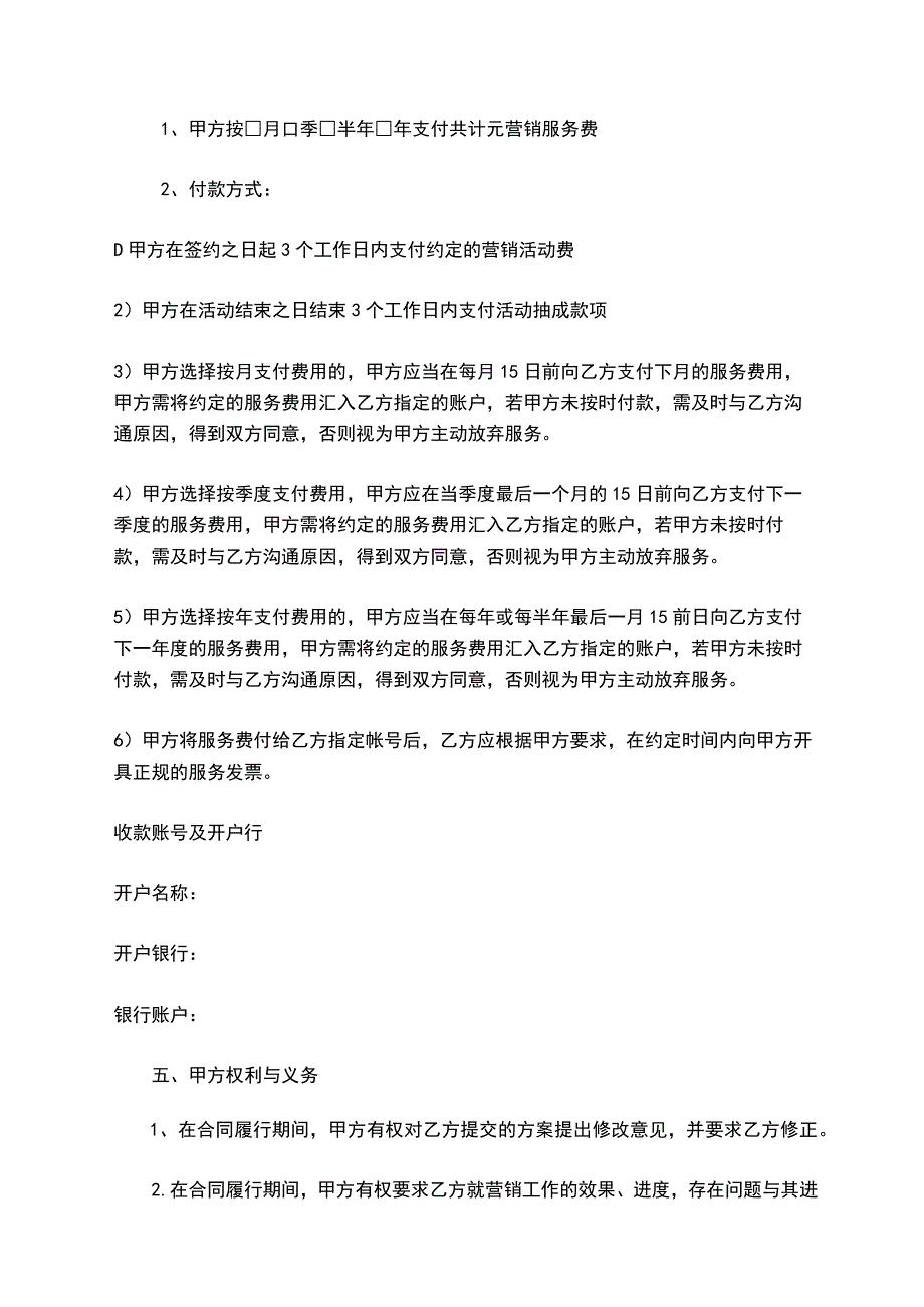 美团大众点评代运营服务协议.docx_第3页