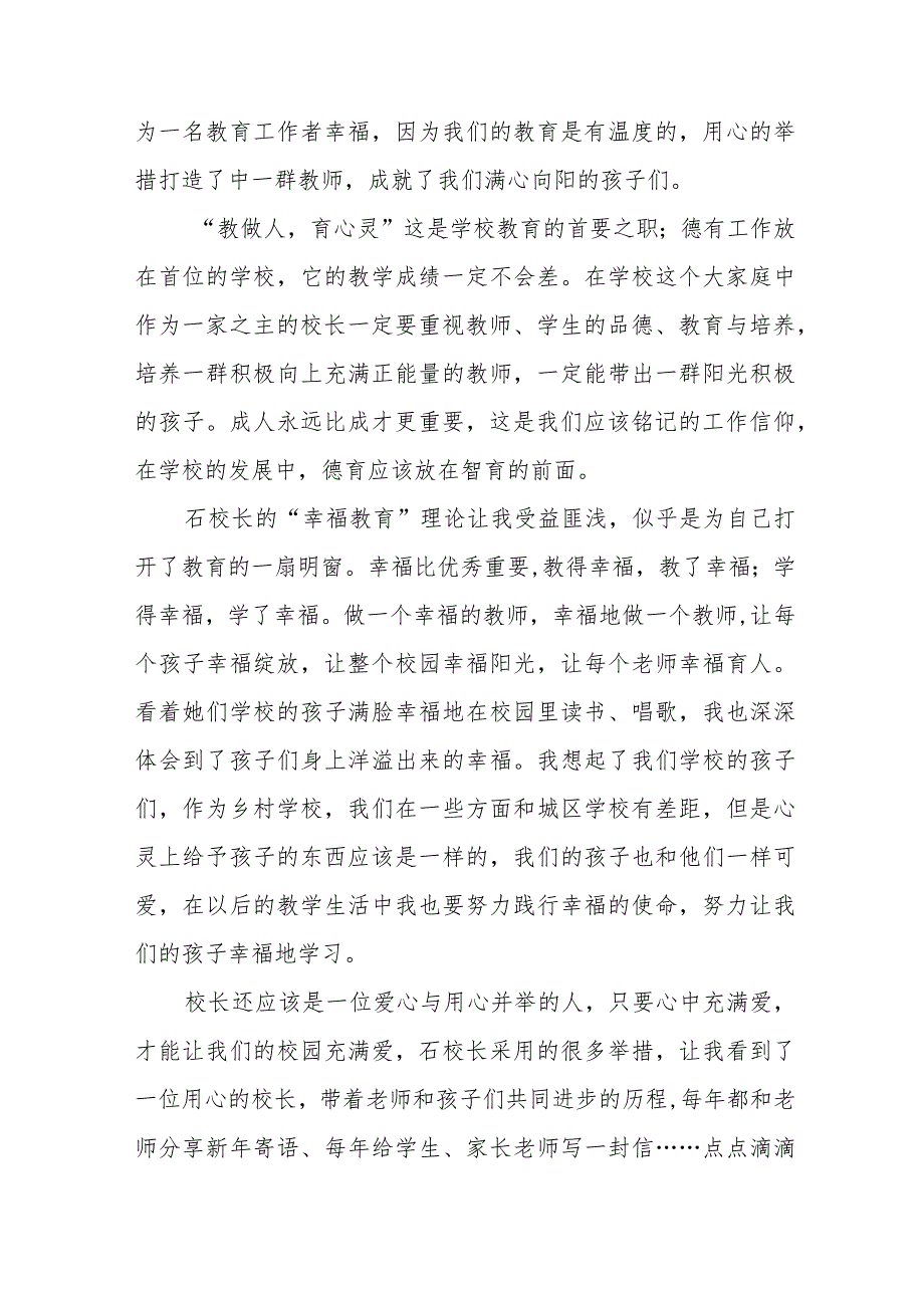 校长关于县2023年小学校长培训班学员心得体会四篇.docx_第3页