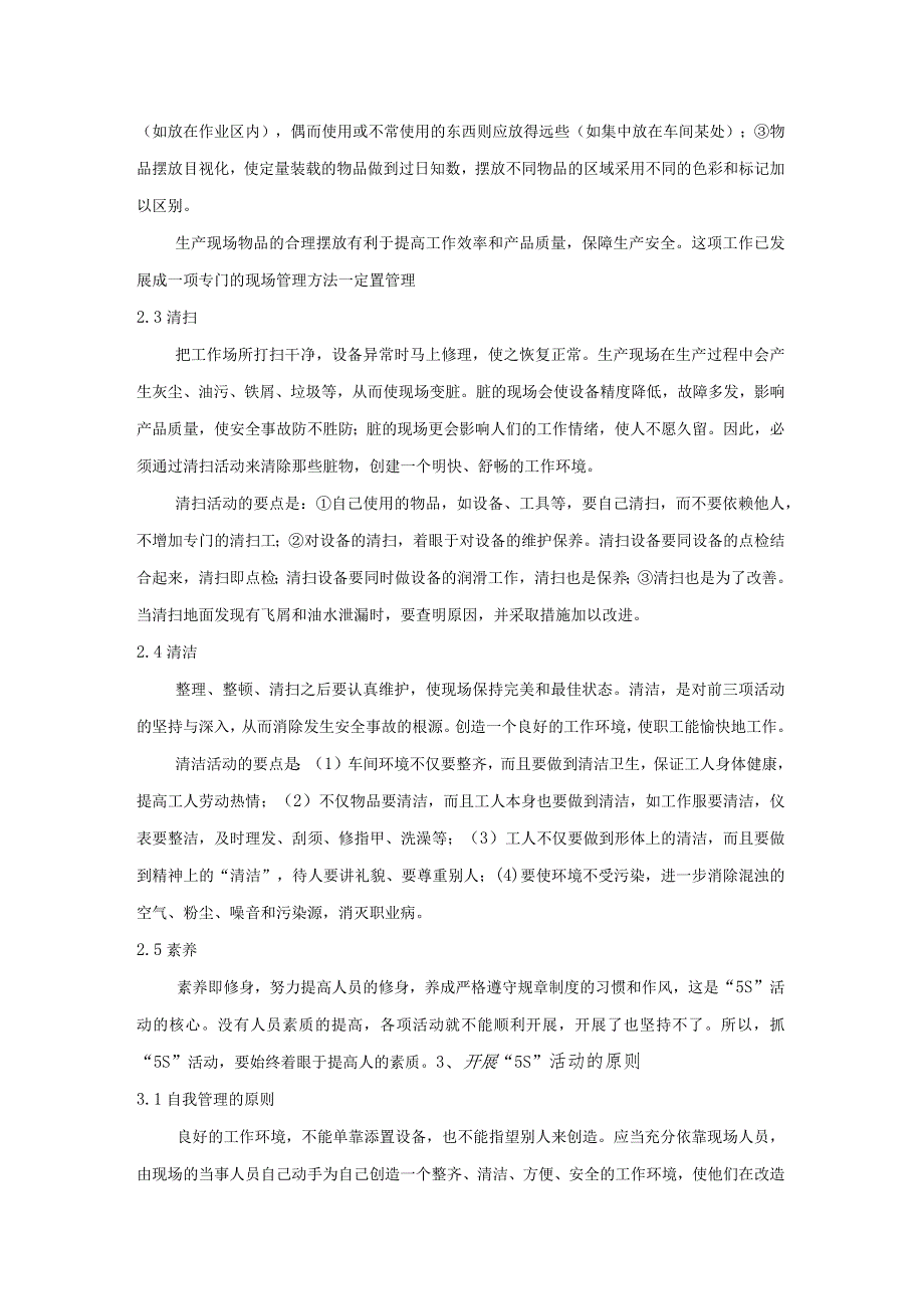 甲醇厂5S管理制度5S基础知识5S现场管理法的推行步骤.docx_第3页