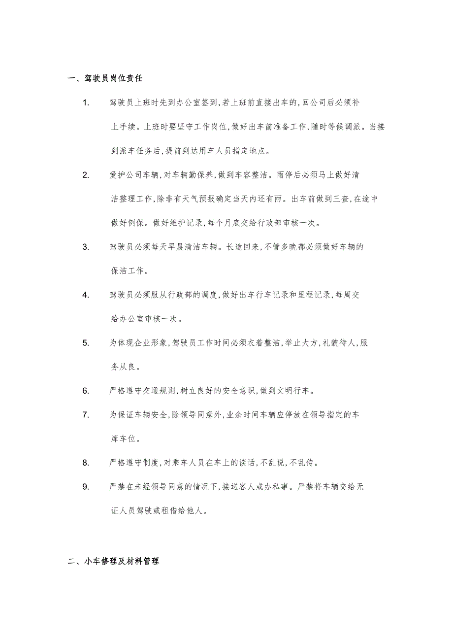 某企业车辆管理制度(doc 3页).docx_第1页