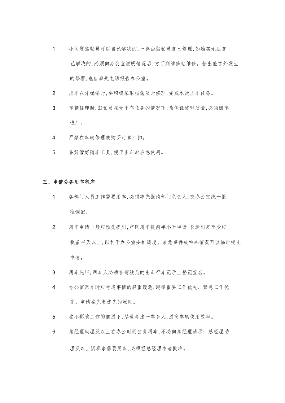 某企业车辆管理制度(doc 3页).docx_第2页