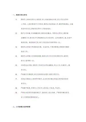 某企业车辆管理制度(doc 3页).docx