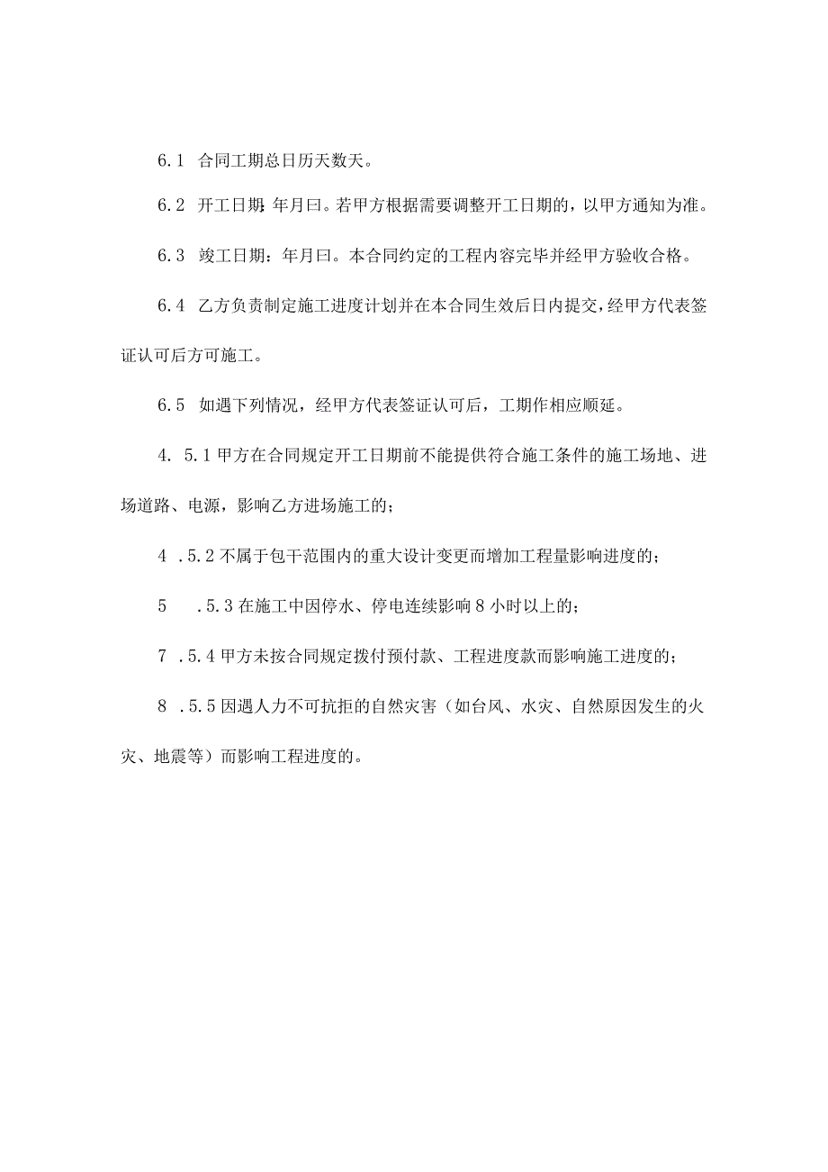 通风系统安装工程合同（通用11篇）.docx_第3页