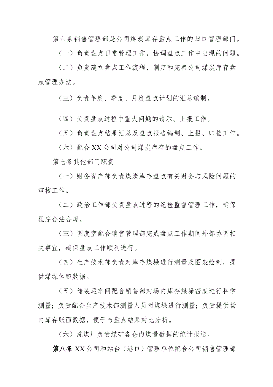 煤炭库存盘点管理办法盘点的组织、过程、结果分析规定.docx_第2页