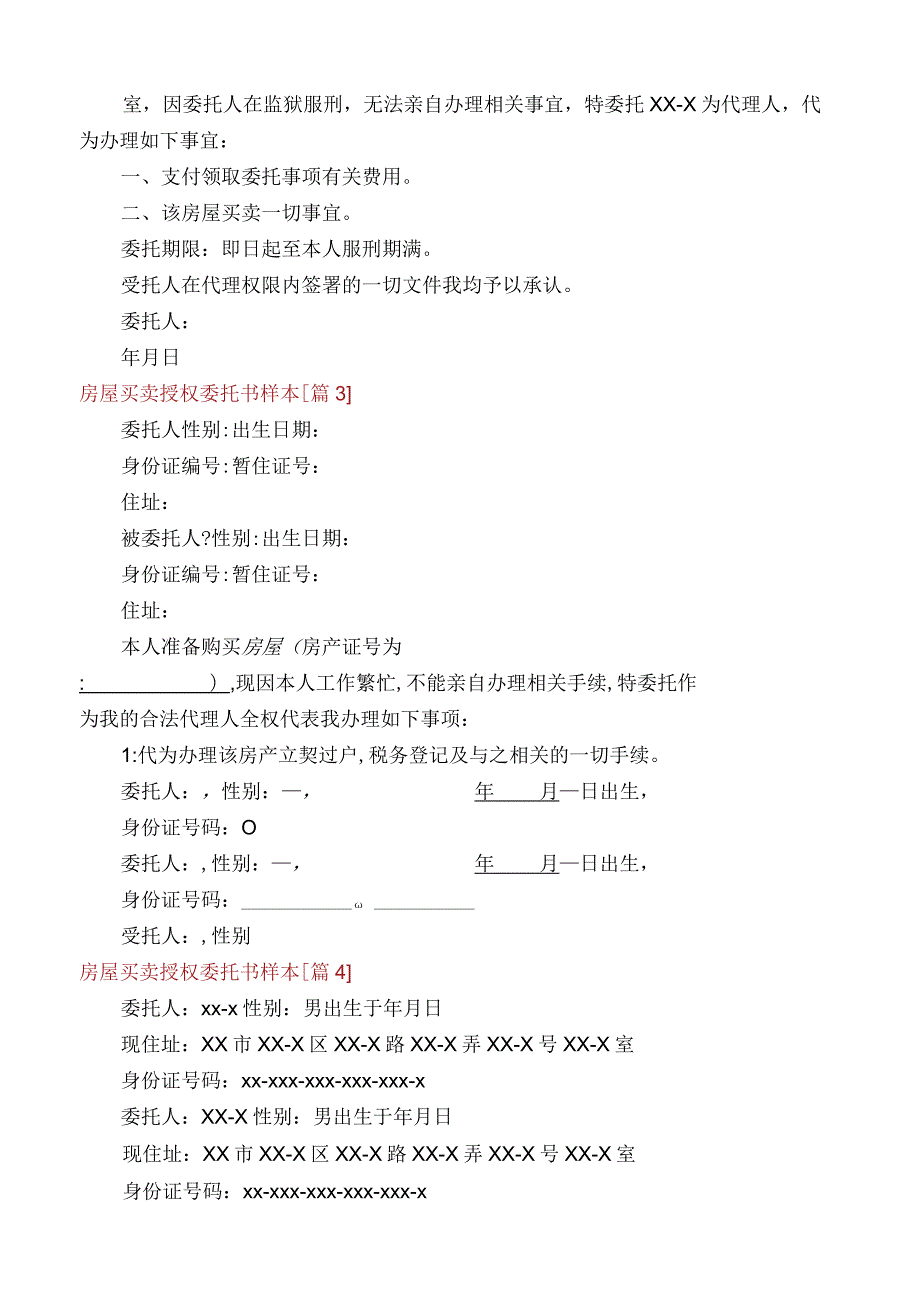 房屋买卖委托书示例.docx_第2页