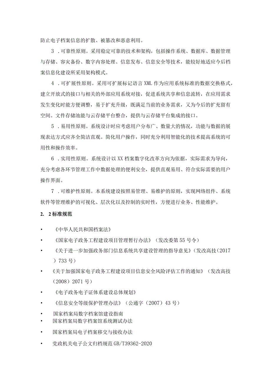 数字档案管理服务一体化——档案智治一体化系统建设意见.docx_第2页