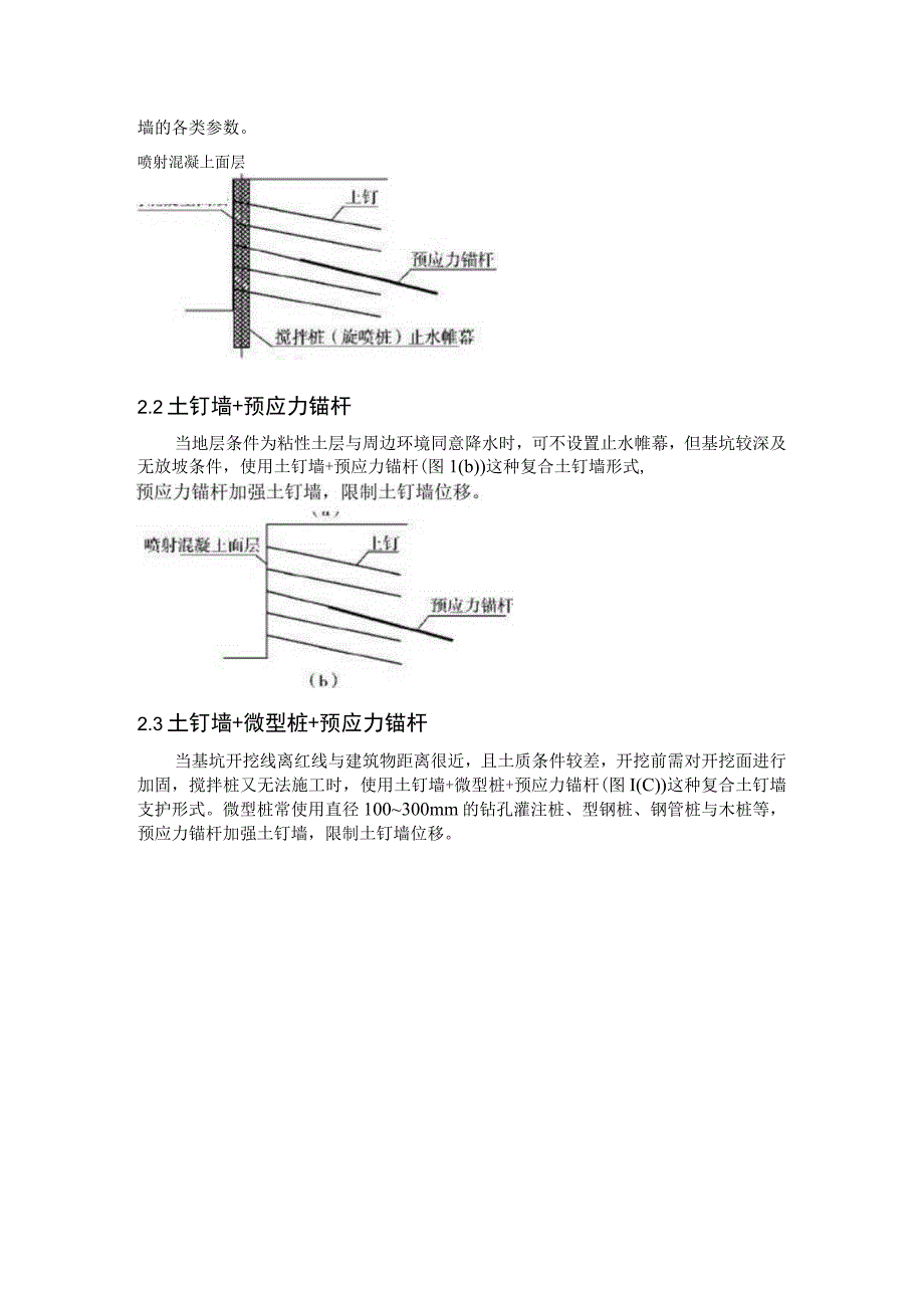 施工论文4906625954.docx_第3页