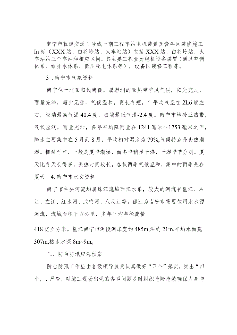 防台防汛方案.docx_第2页