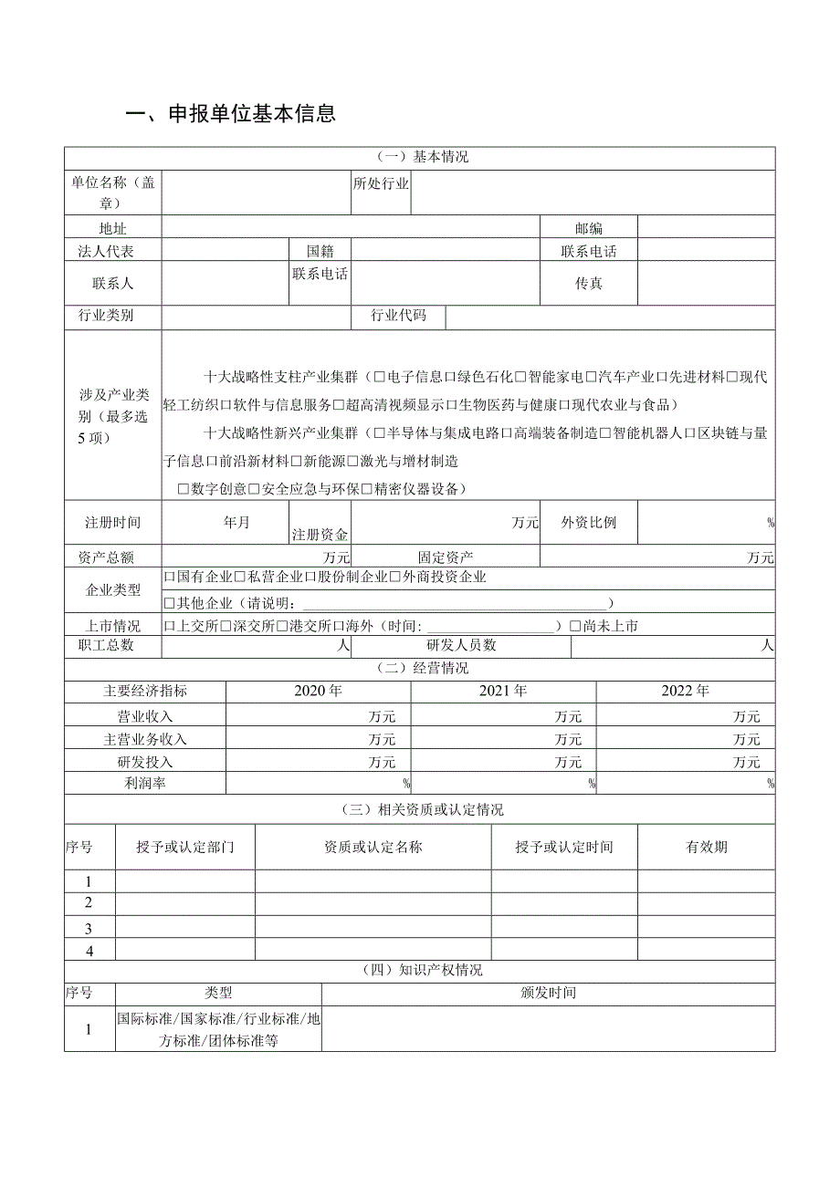 广东省智能制造生态合作伙伴申报书（智能制造试点示范领域）.docx_第2页