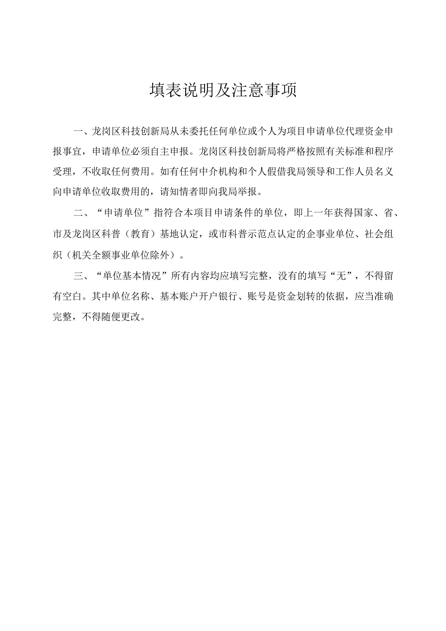 科普（教育）基地认定扶持项目申请书.docx_第2页