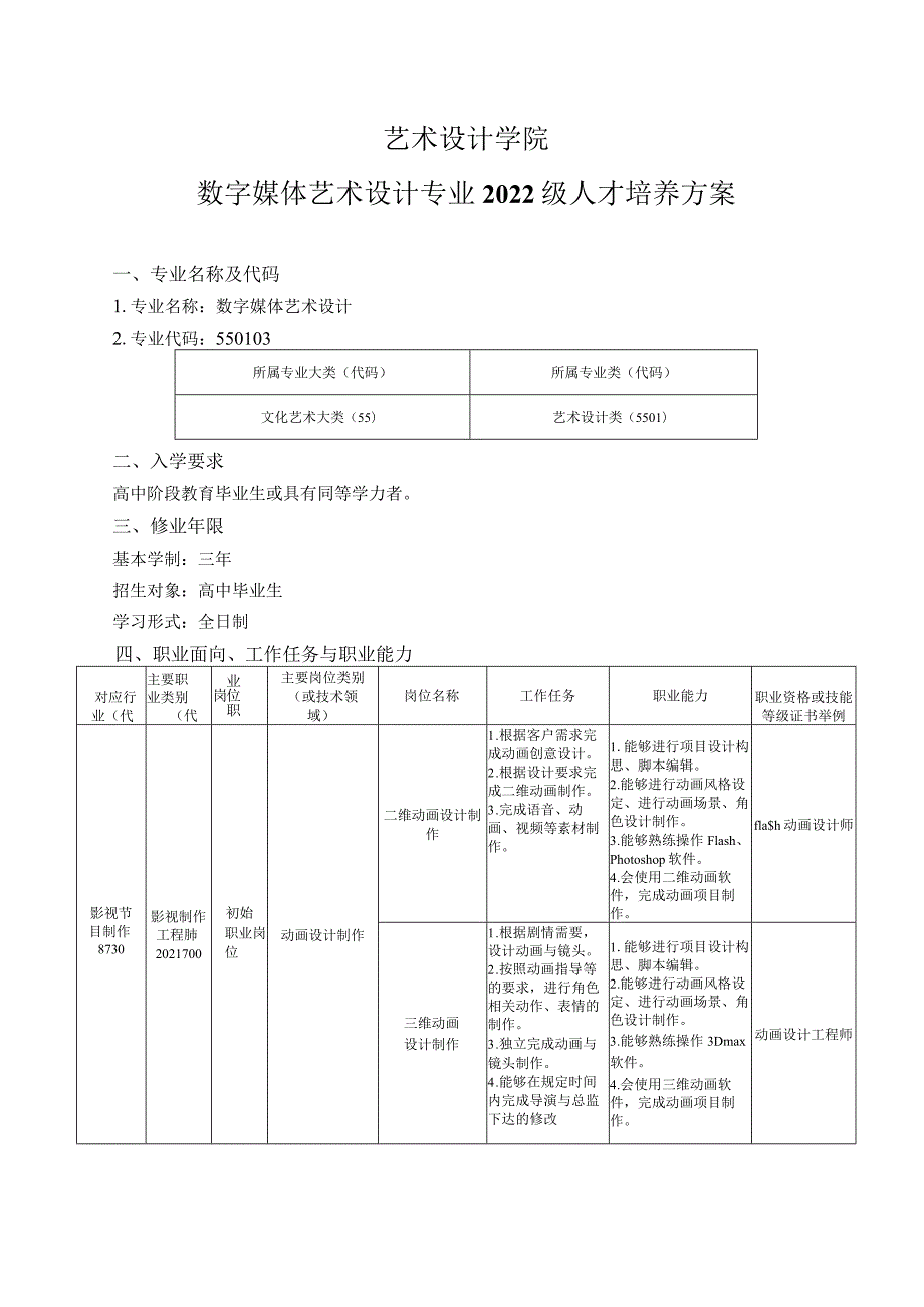 艺术设计学院-2022级大专人才培养方案--数字媒体艺术设计专业.docx_第1页