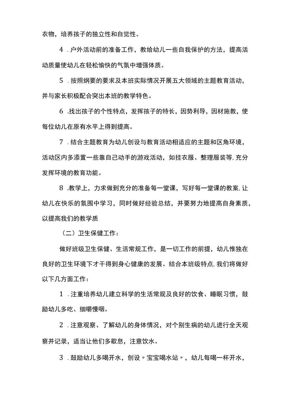 幼儿园班级春季工作计划.docx_第2页