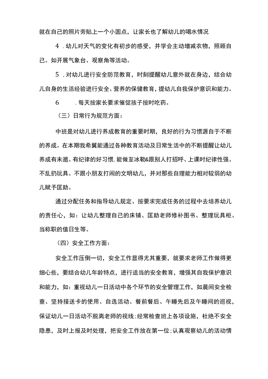 幼儿园班级春季工作计划.docx_第3页