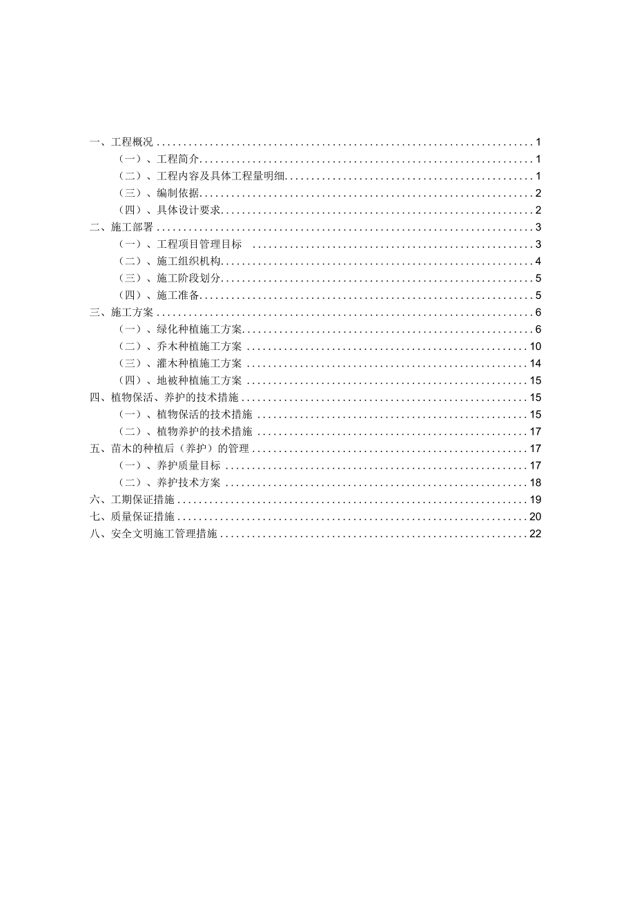 绿化工程施工方案模板.docx_第3页