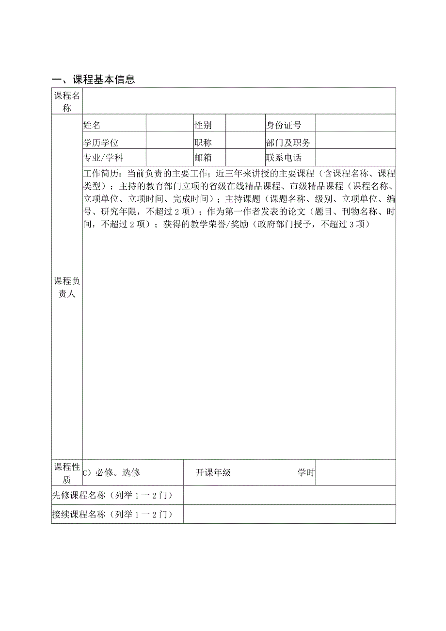 广州市中等职业学校精品课程立项申报书.docx_第3页