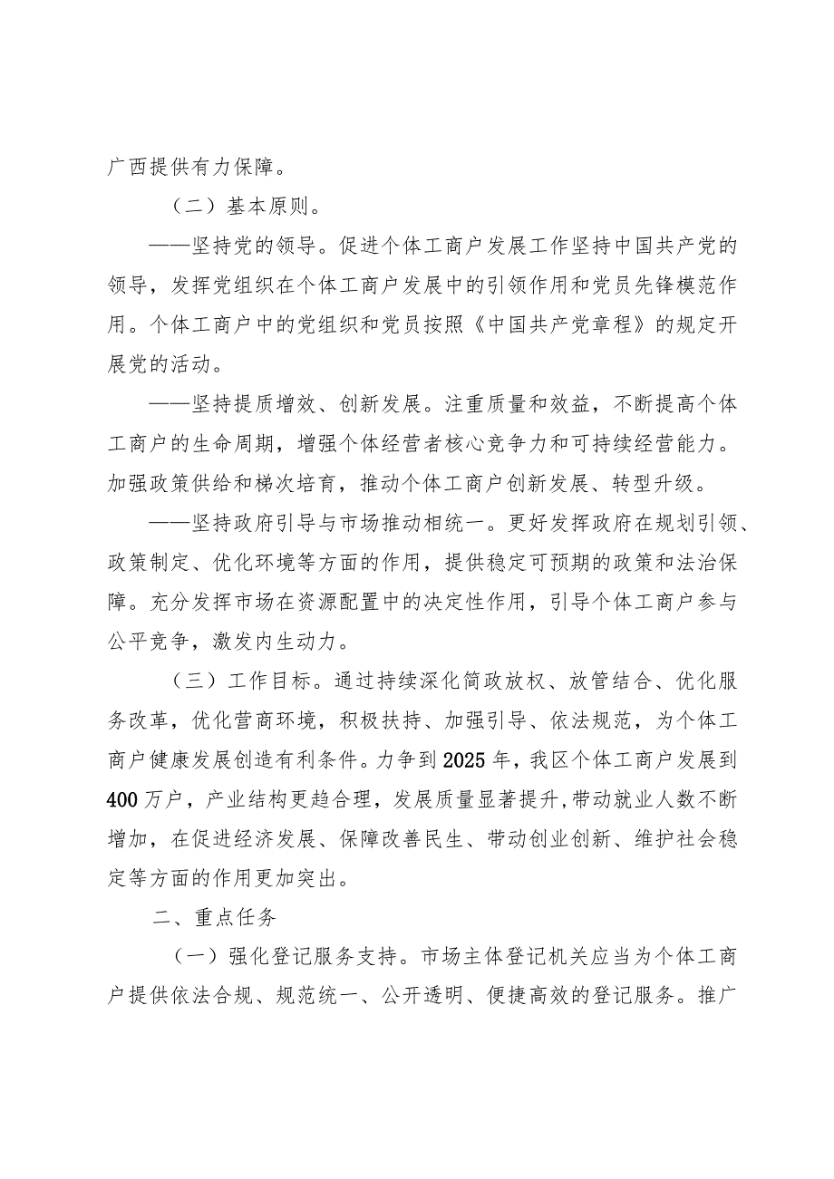 广西促进个体工商户发展实施方案（ 征求意见稿）.docx_第2页