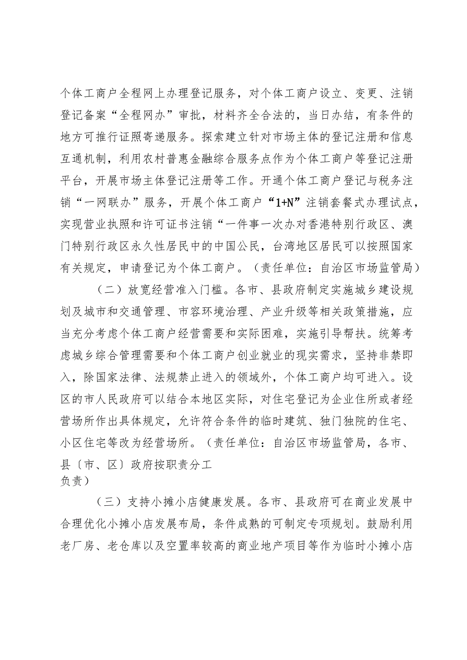 广西促进个体工商户发展实施方案（ 征求意见稿）.docx_第3页