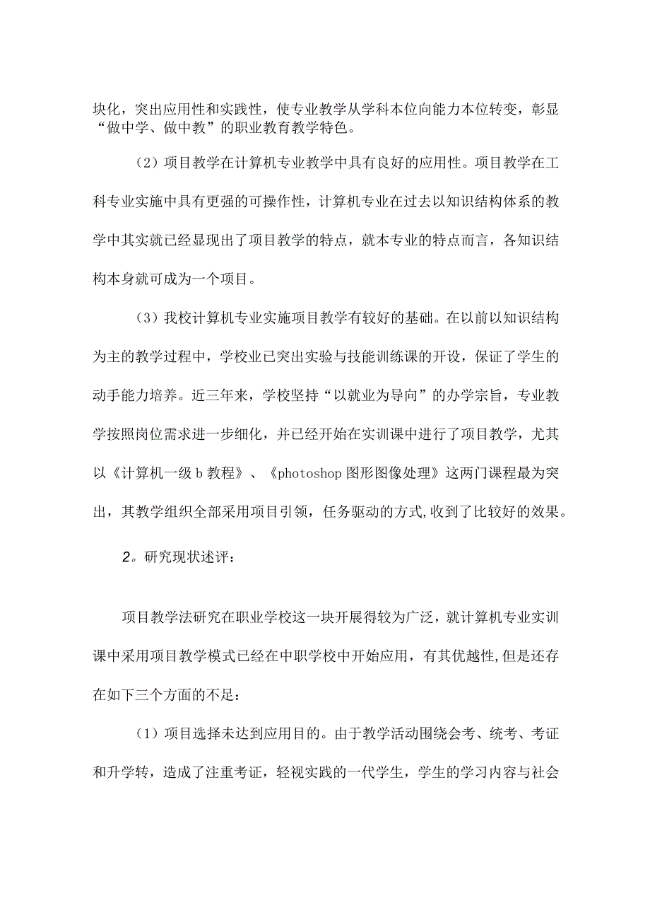 计算机实训报告5篇.docx_第2页