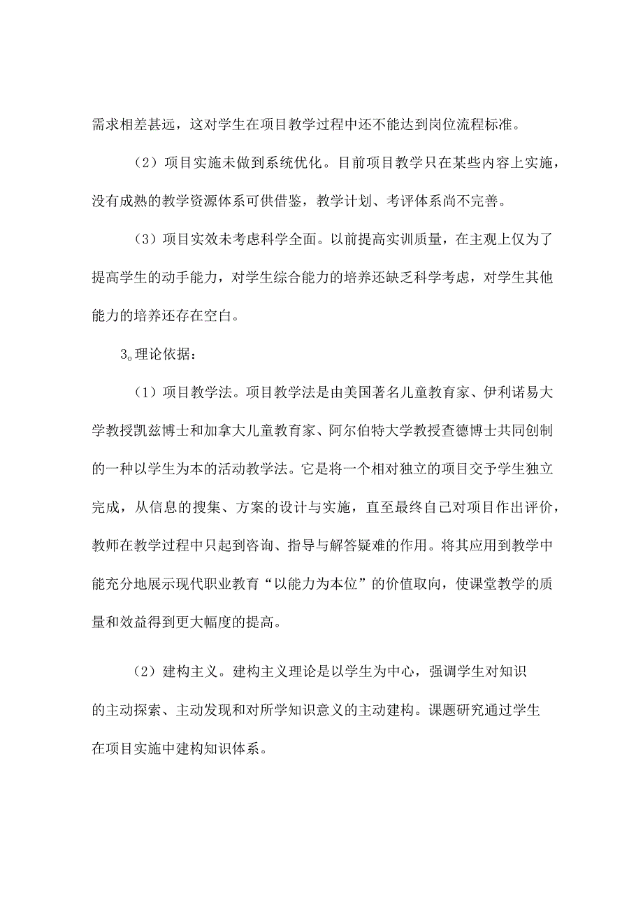 计算机实训报告5篇.docx_第3页