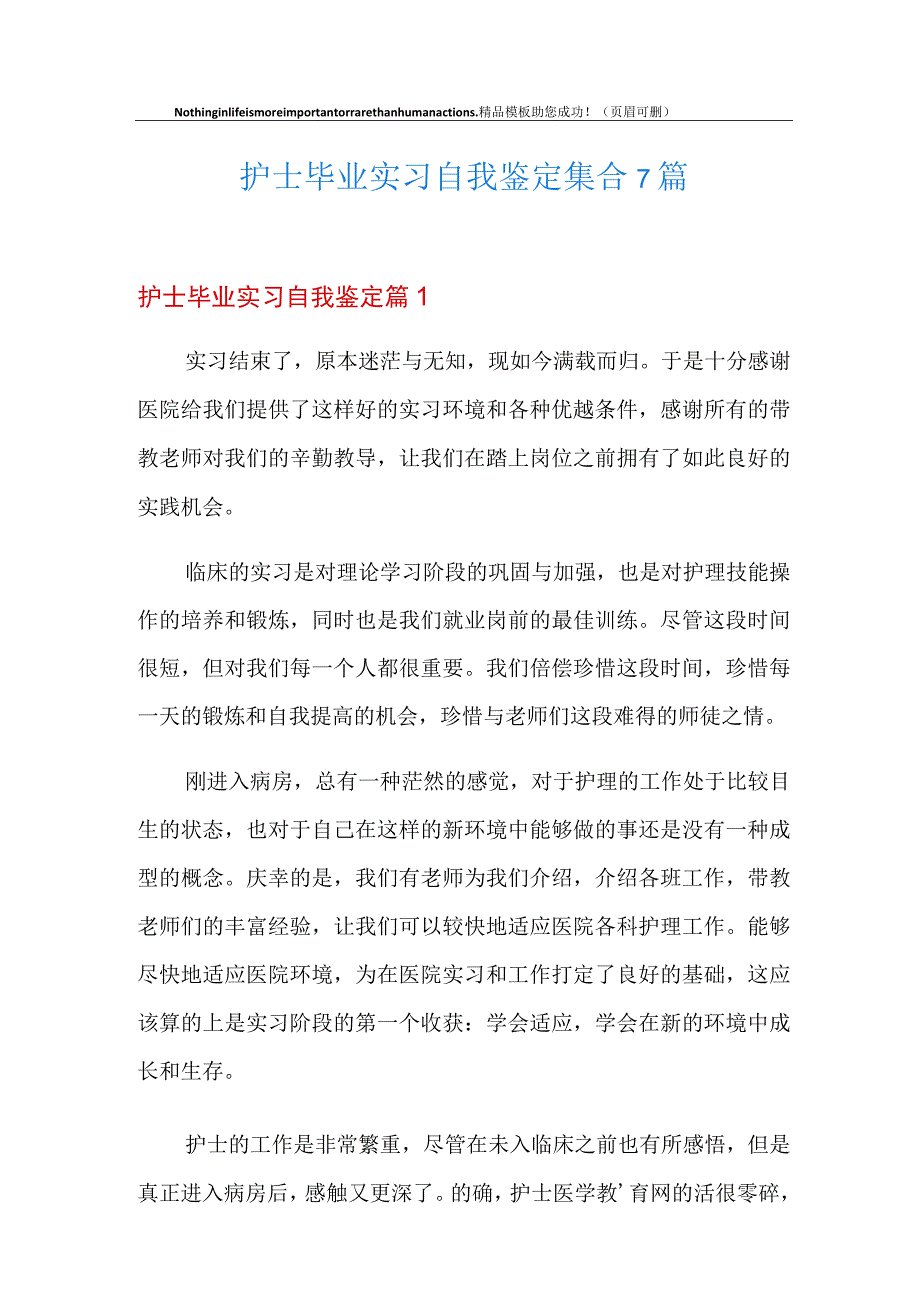 护士毕业实习自我鉴定集合7篇.docx_第1页