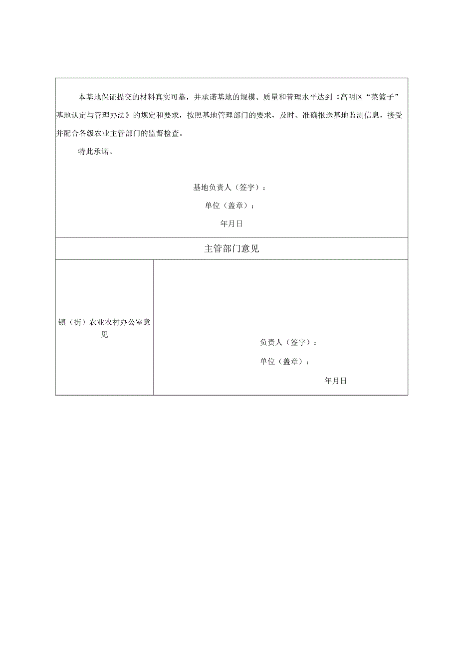 高明区“菜篮子”基地认定申报表.docx_第3页