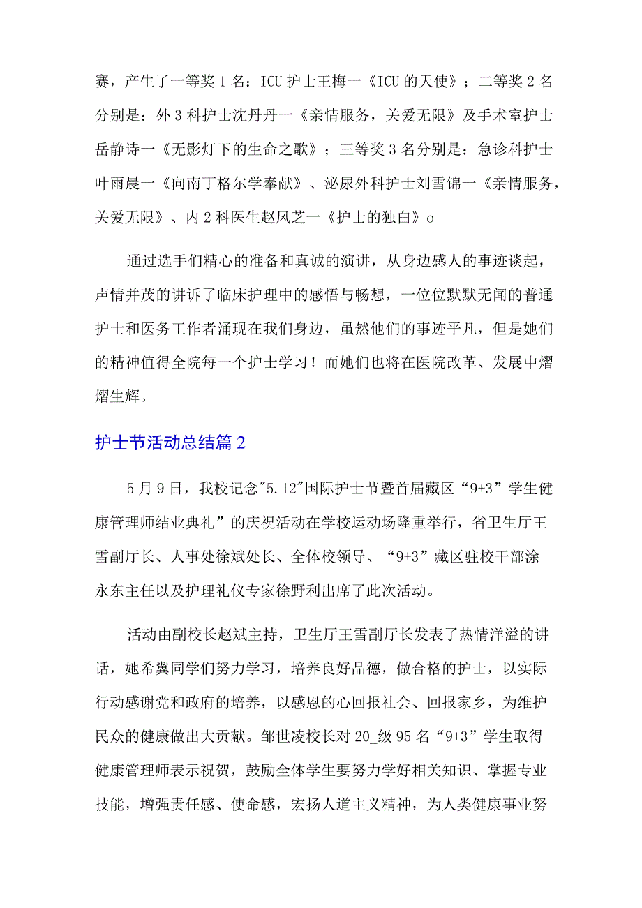 有关护士节活动总结范文集合7篇.docx_第2页