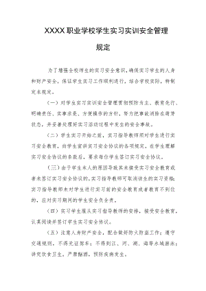 职业学校学生实习实训安全管理规定.docx