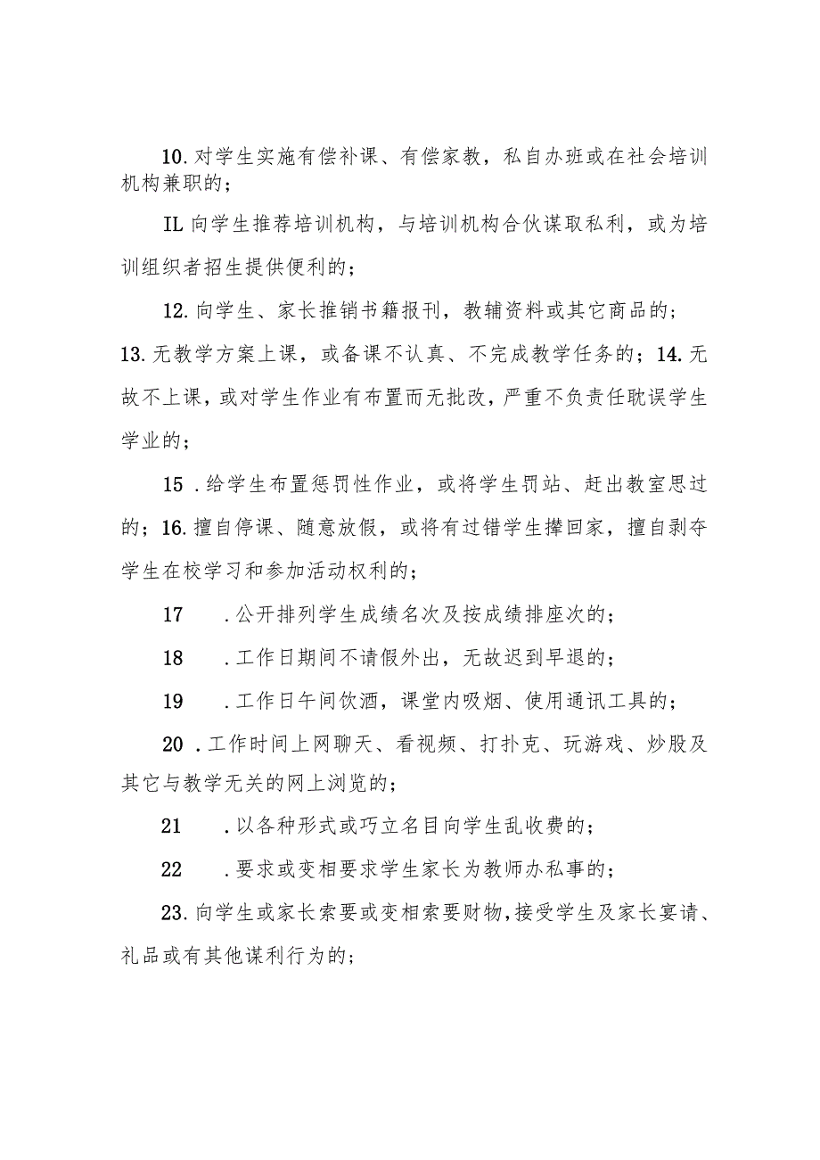 潍坊市中小学教师师德投诉必查内容36条.docx_第2页