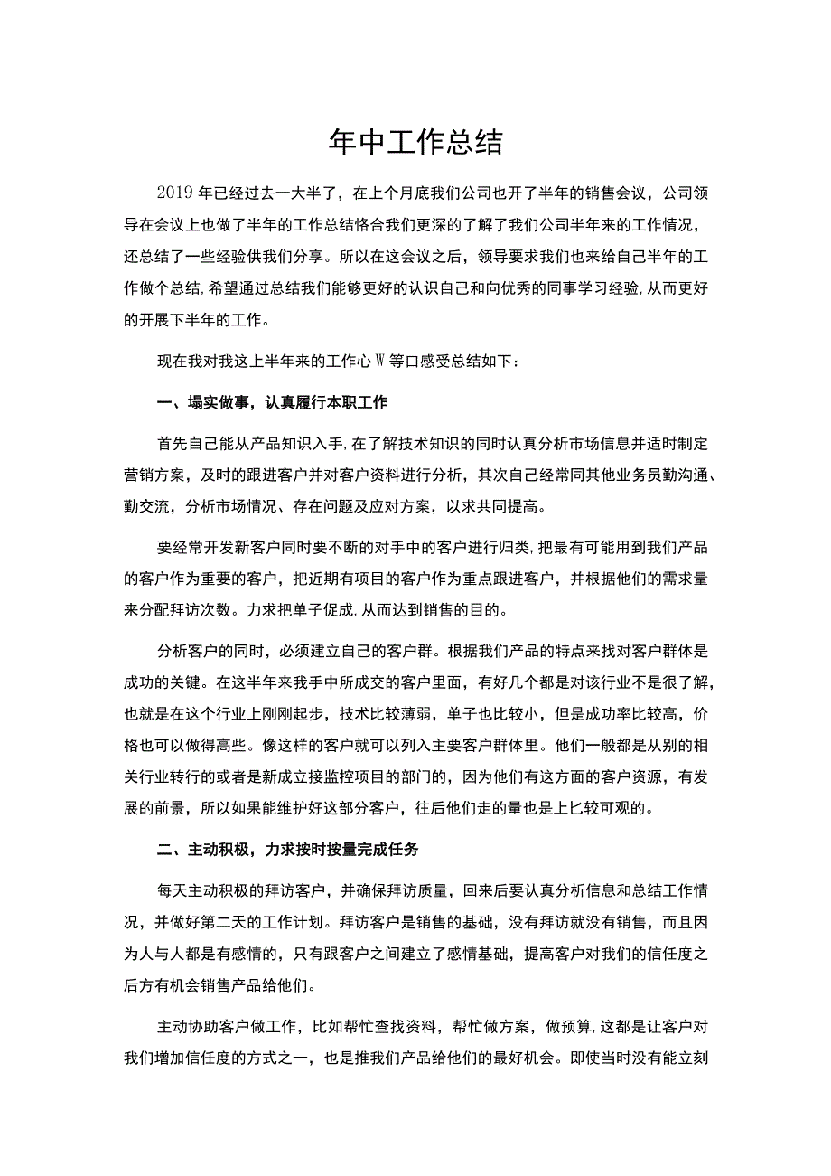 年中总结计划.docx_第1页