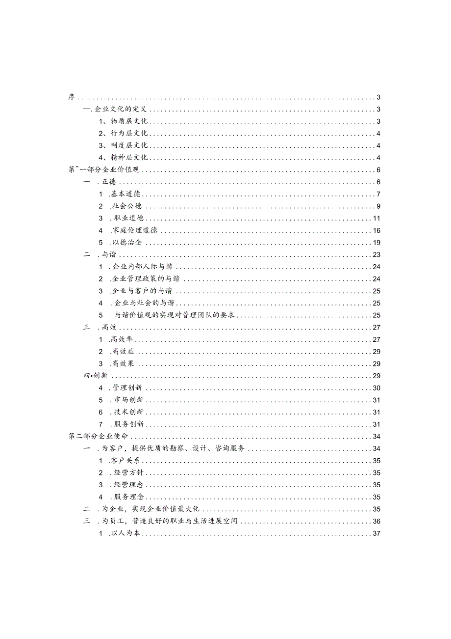 某市建筑勘察设计院企业文化理念体系.docx_第2页