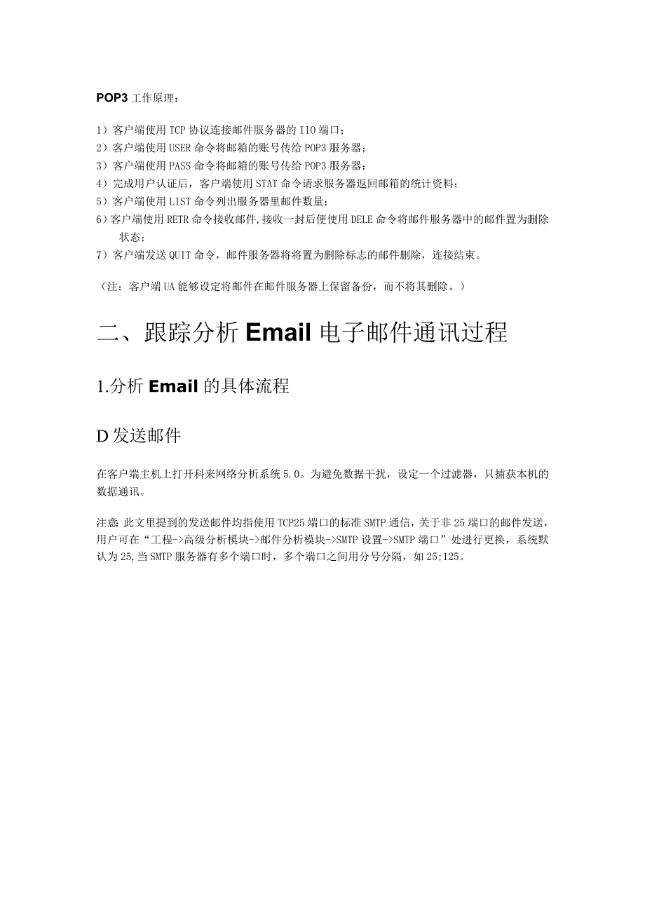 应用分析－Email电子邮件应用分析.docx_第2页