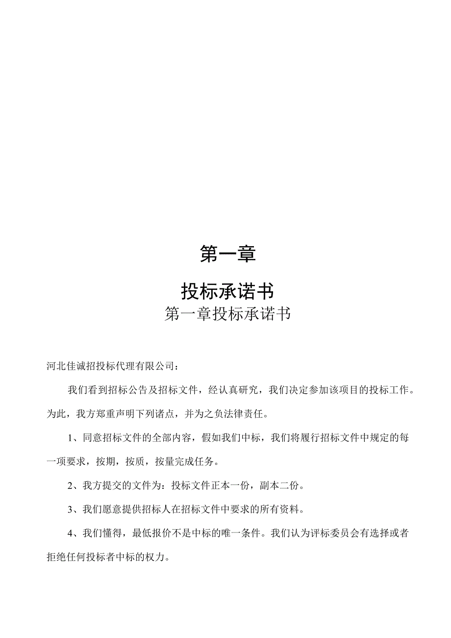 房建投标文件.docx_第3页