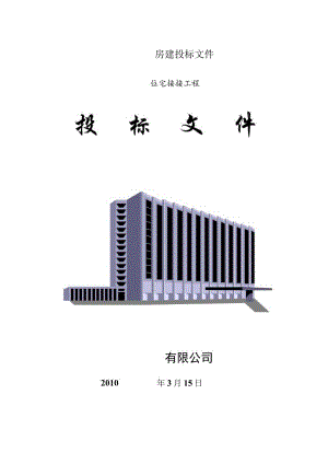 房建投标文件.docx