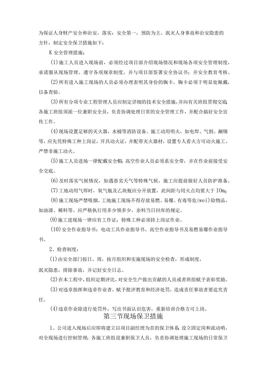 装饰装修工程施工安全生产措施.docx_第3页