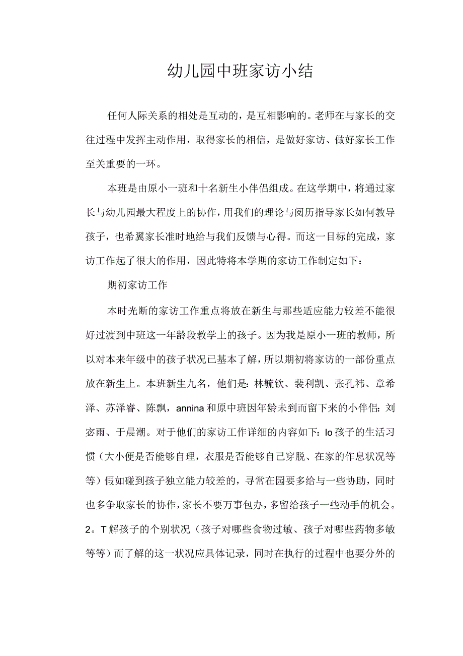 幼儿园中班家访小结.docx_第1页