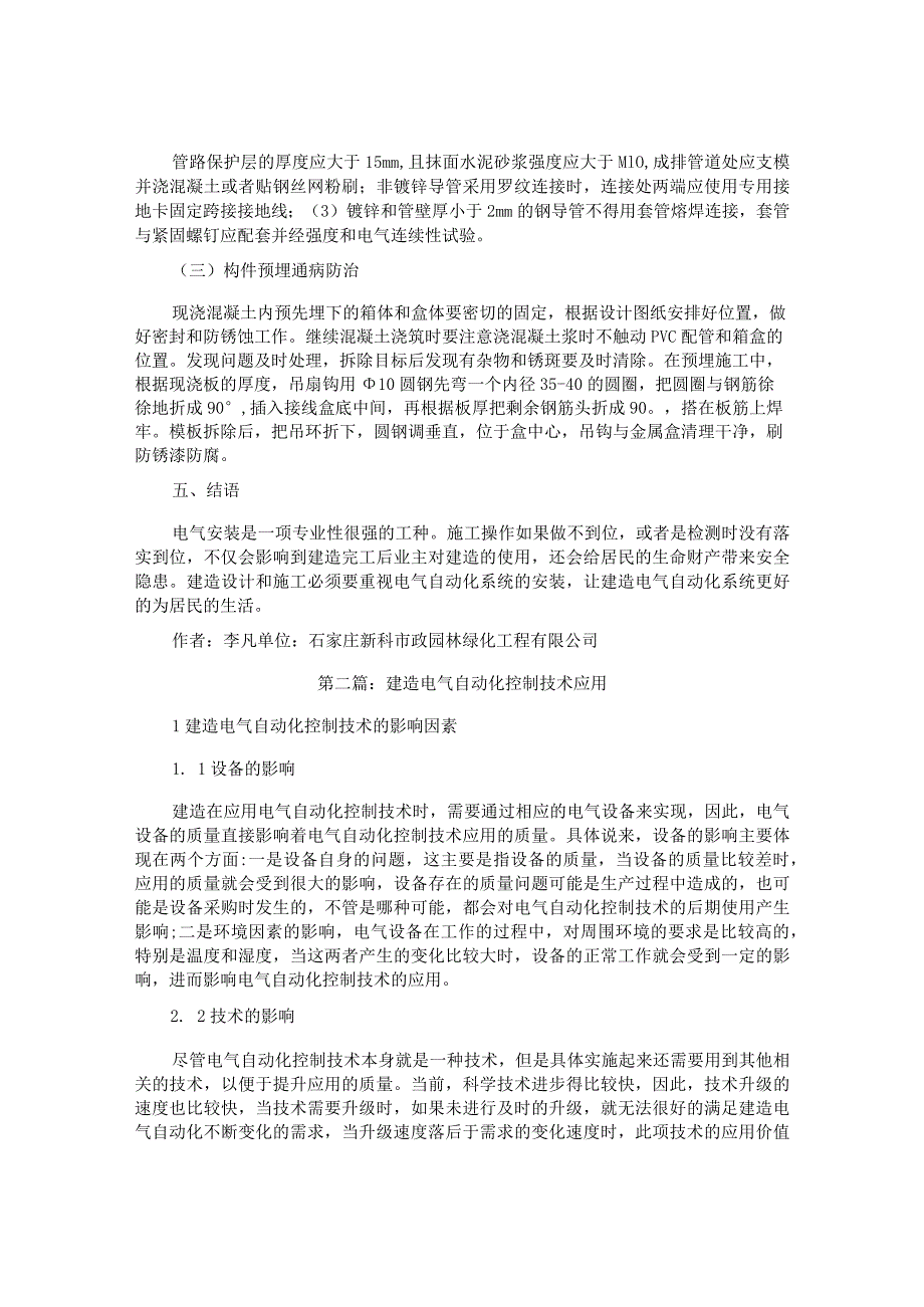 自动化建筑电气论文(3篇).docx_第3页