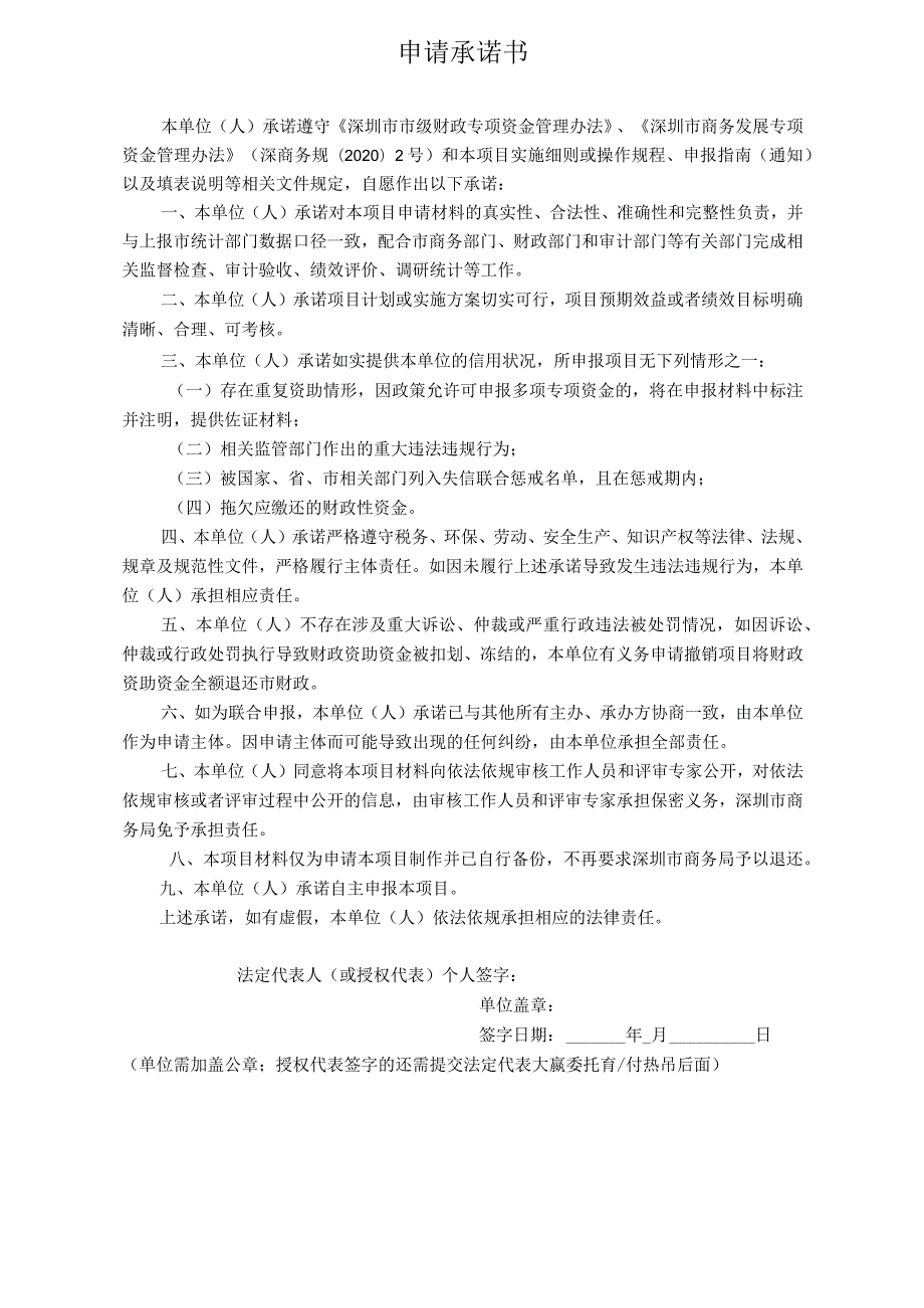 深圳市商务局会展业发展扶持计划（稳增长政策—新引进国际知名品牌展会奖励项目）申请书.docx_第2页