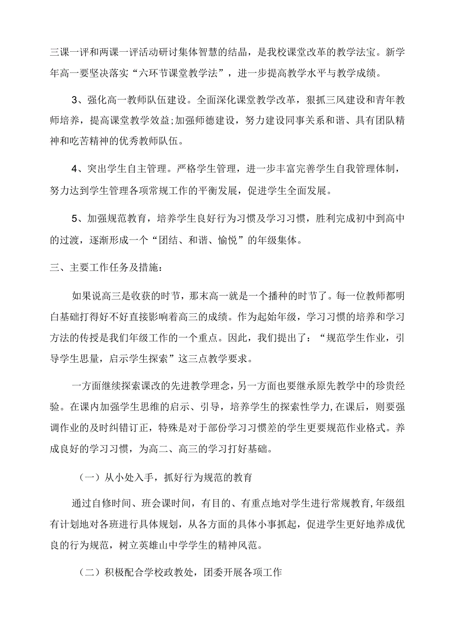 有关学期教师工作总结范文2022.docx_第2页