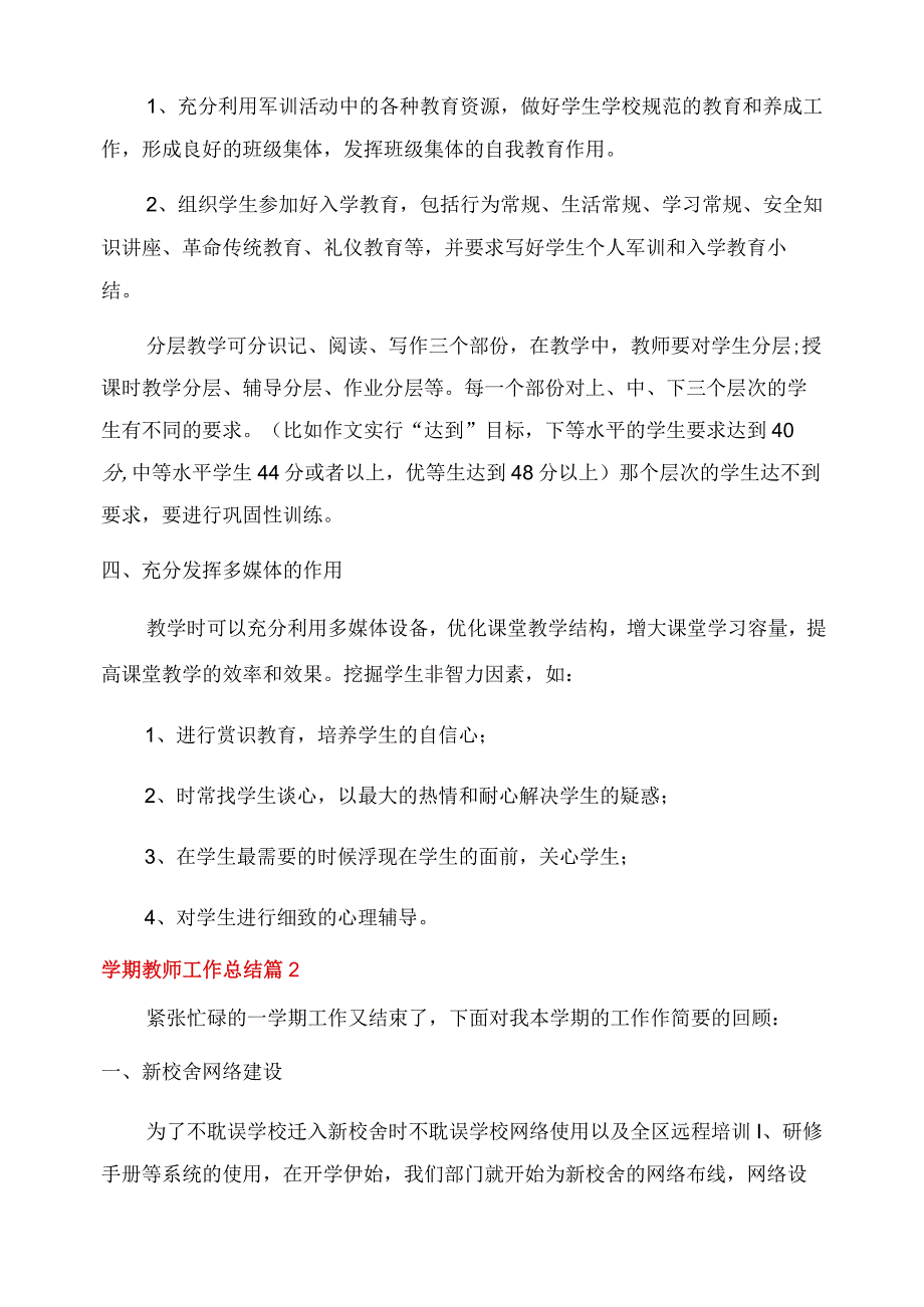 有关学期教师工作总结范文2022.docx_第3页