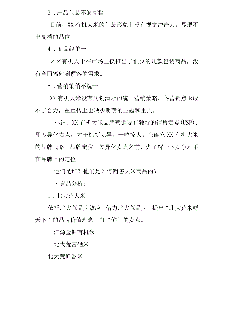 有机大米市场分析策划方案doc.docx_第2页