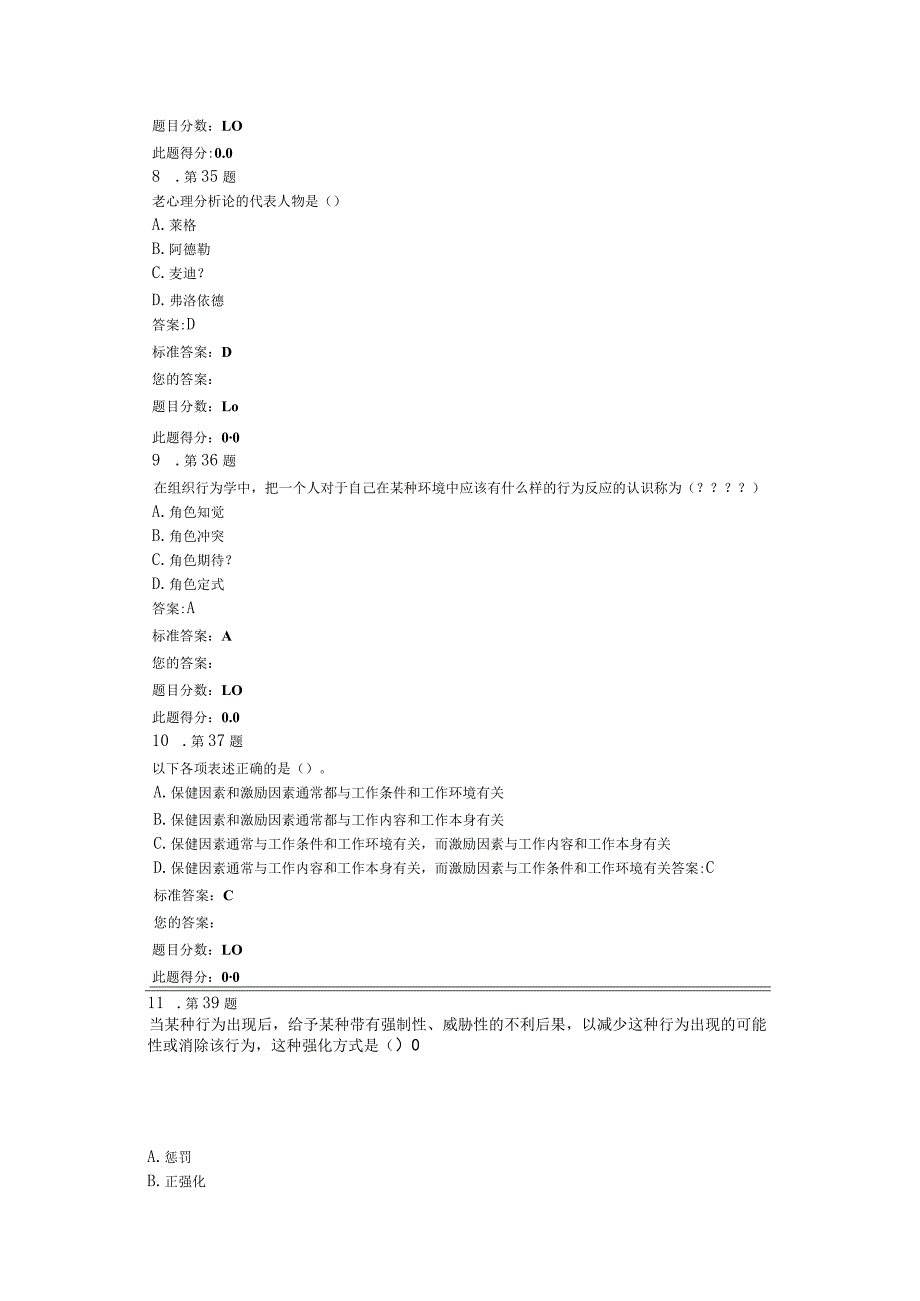 组织行为学基础知识题库.docx_第3页