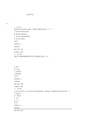 组织行为学基础知识题库.docx